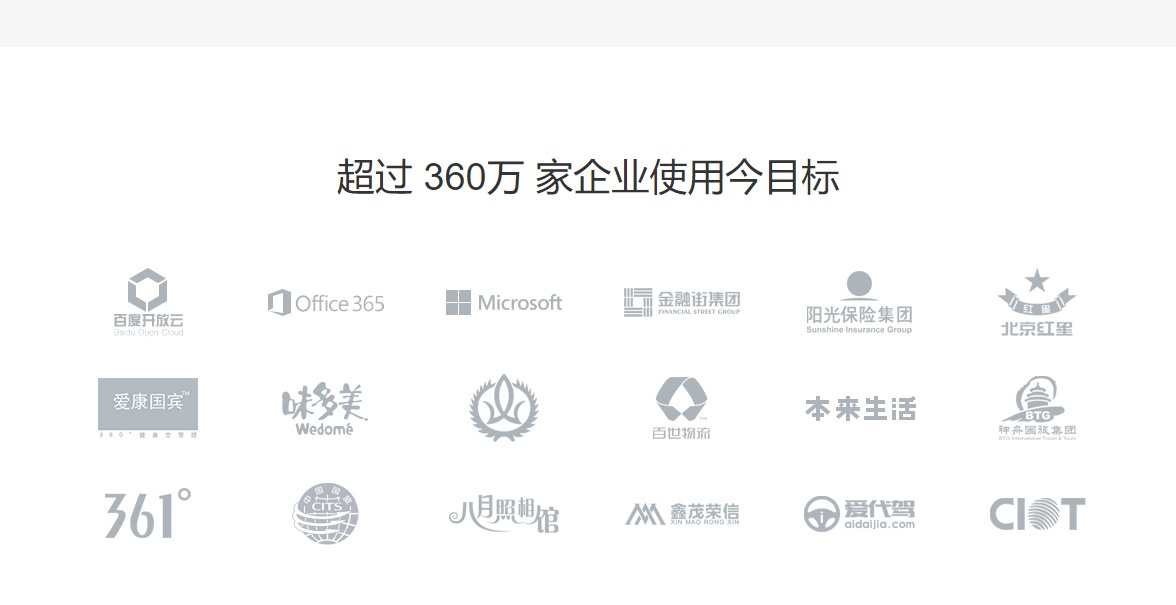 今目标-互联网工作平台_04.jpg