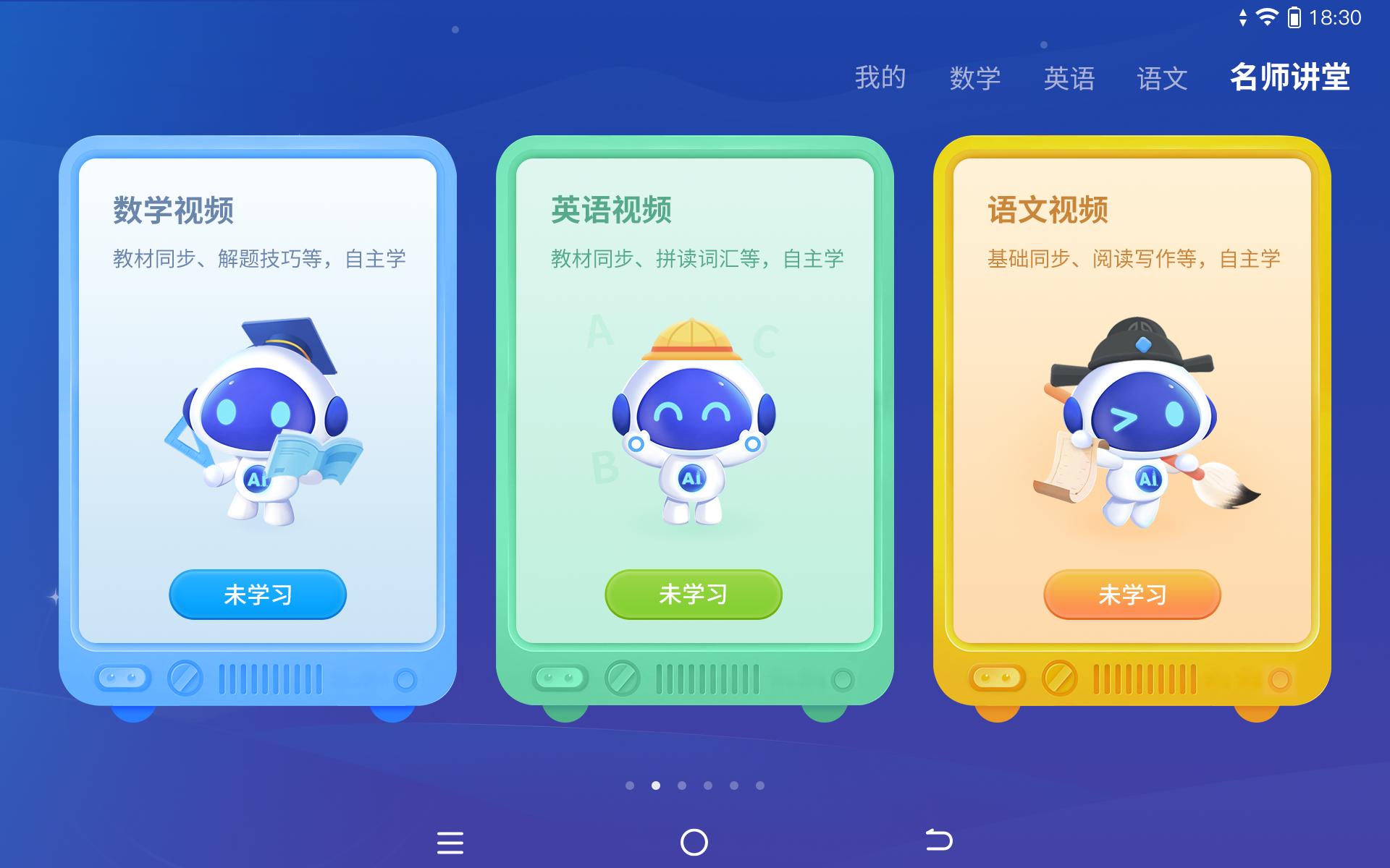 launcher名师讲堂