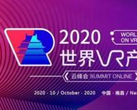 2020世界VR产业大会云峰会举办