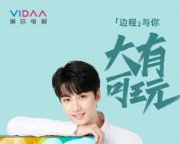 官宣边程代言！VIDAA潮玩电视新品新战略重磅发布