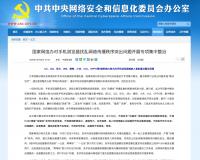 国家网信办：手机浏览器不得PUSH弹窗“自媒体”发布的各类信息