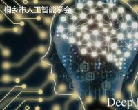 智领未来——桐乡市人工智能学会成立